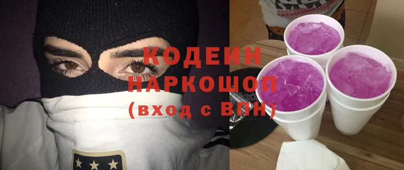 Кодеин Purple Drank  Голицыно 